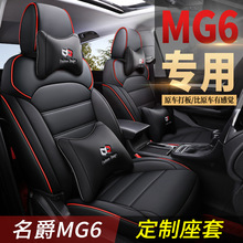 一套可拍2021款Pro自動領潮豪華版名爵MG6全包專用座套四季汽車坐