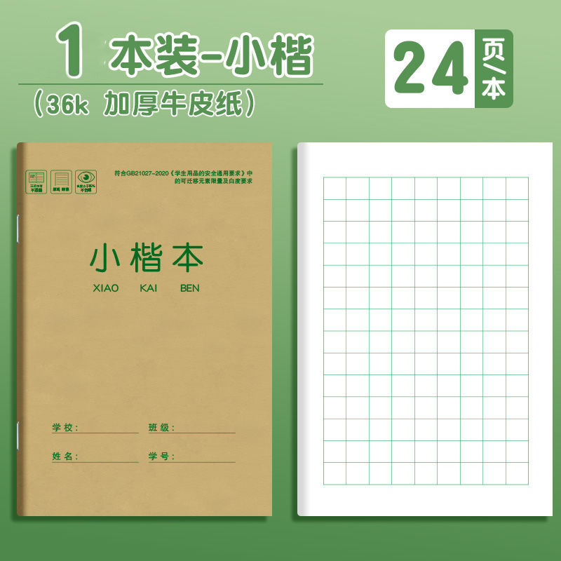 36k田字格仕事帳語数英ピンブッククラフト紙小学校一二三年生随堂小練習帳|undefined