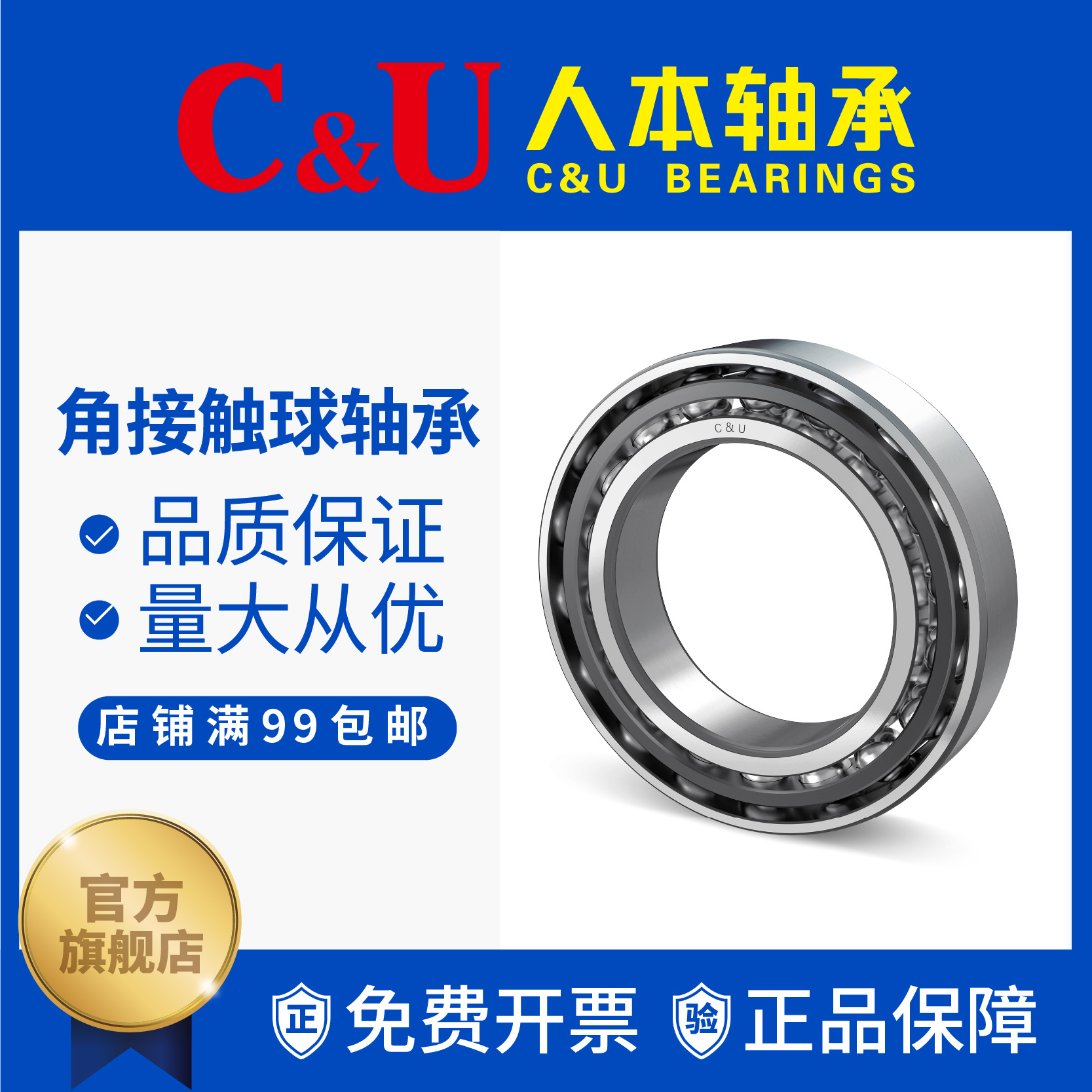 人本轴承C&U角接触球轴承7005