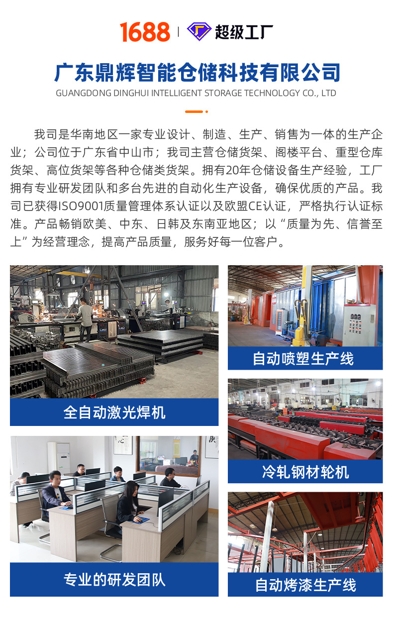 广东鼎辉智能仓储科技有限公司详情页-经典货架_02.jpg