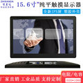 智显达15.6英寸纯平触摸显示器高清触摸显示屏 收银点餐 VGA/HDMI