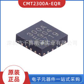 全新原装 CMT2300A-EQR 封装QFN16 无线射频 IC芯片 电子元器件