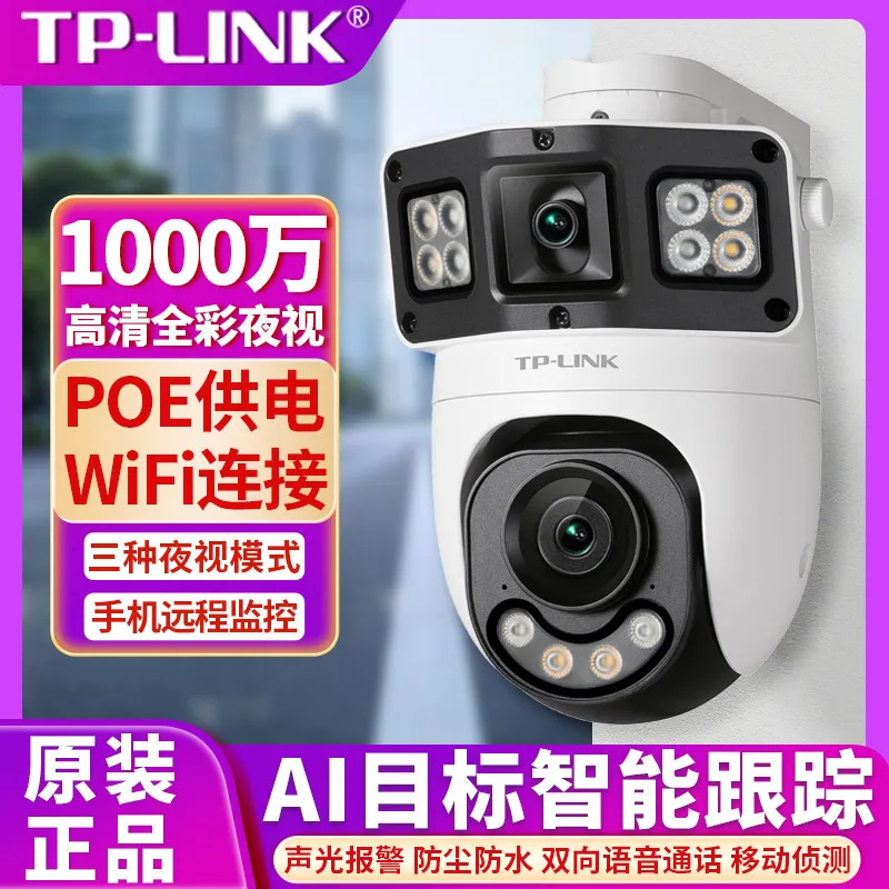 Tl-Ipc6109Xd-A Linkage Version Dual-Channel 5Mp High-Definition Wireless Poe Gun-Ball Linkage Full-Color Outdoor Dome Camera Tl-Ipc6109Xd-A Linkage Version Dual-Channel 5Mp High-Definition Wireless Poe Gun-Ball Linkage Full-Color Outdoor Dome Camera