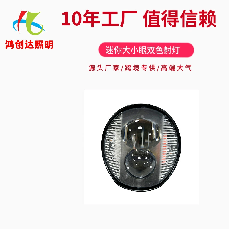 Трансграничный мини-размер глаз светящиеся автомобильные фары Мотоцикл фары светодиодные фары снаружи модифицированные белые желтые прожекции