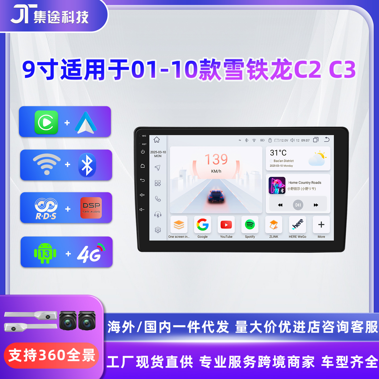 9寸适用于01-10款雪铁龙C2 C3智能安卓大屏导航GPS倒车影像一体机