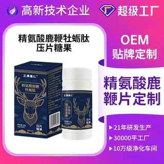 定制精氨酸鹿鞭牡蛎片1g*60片男性人参黄精鹿鞭片剂oem贴牌代加工