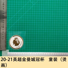 20-21英超金曼城冠杯 童装（烫画）球衣号字母臂章号码热转印贴图
