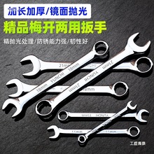 厂家梅开两用扳手13号14梅花扳手开口扳手套装板手梅开呆扳手工具