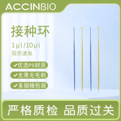 外贸款 实验室耗材一次性细胞采样棒两用款灭菌1ul10ul塑料接种环