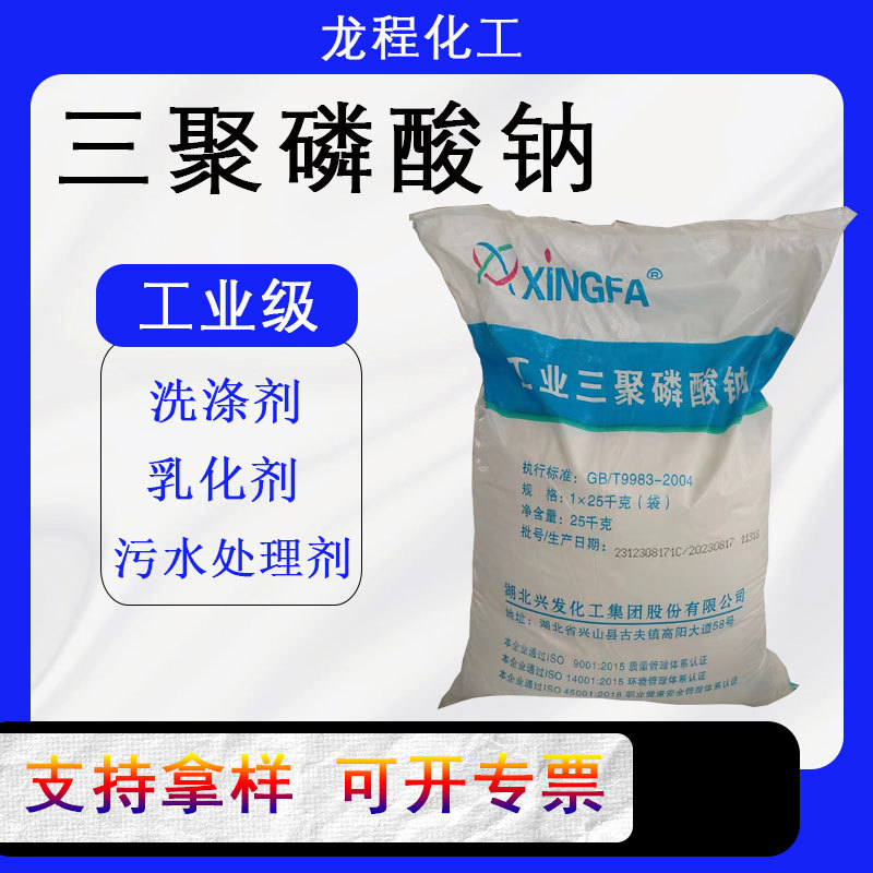 三聚磷酸钠工业级耐火材料洗涤助剂污水处理剂三聚高效去污