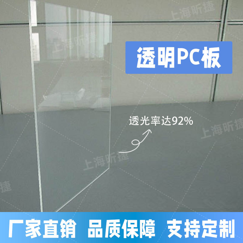 高透明PC板2毫米塑料板板视窗防护罩不易碎尺寸制作打孔折弯成型