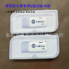 电脑绣花机配件专用存蓄花样U盘大豪U盘USB2GB4GBU盘优质国风设计