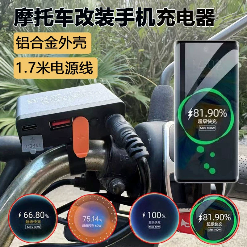 Phone holder, universal waterproof modified charger, Z2, 12v