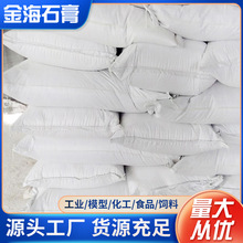 食用石膏粉 无水纤维二水硫酸钙食品专用硫酸钙 超白无水石膏粉