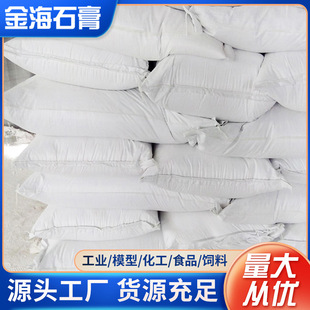 Edible Gypsum Powder Anhydrous Fiber Dihydrate Calcium Sulfate Food Special Calcium Sulfate Super White Anhydrous Gypsum Powder