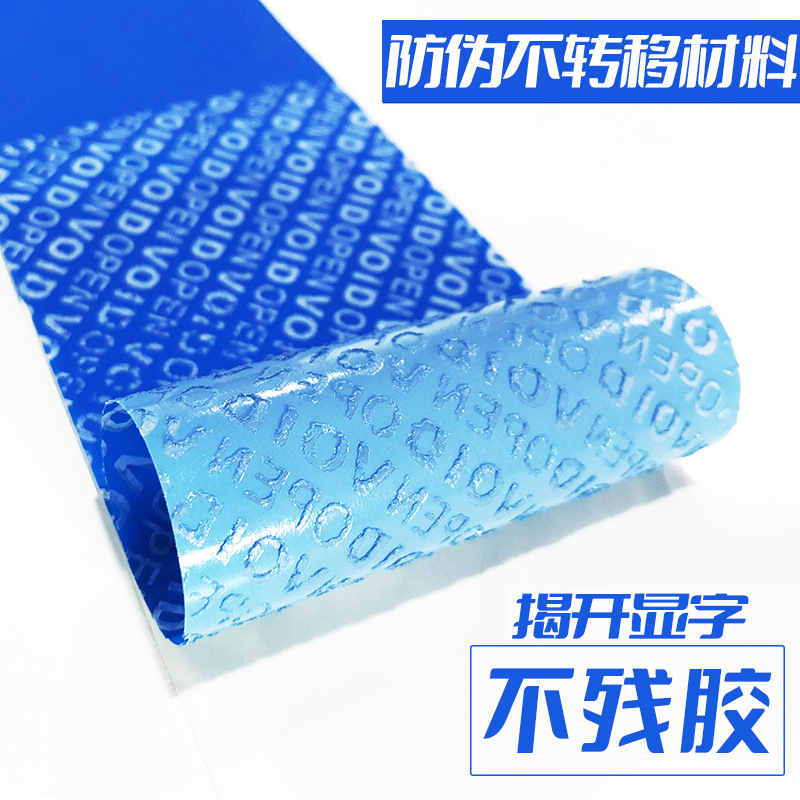 不转移防伪材料