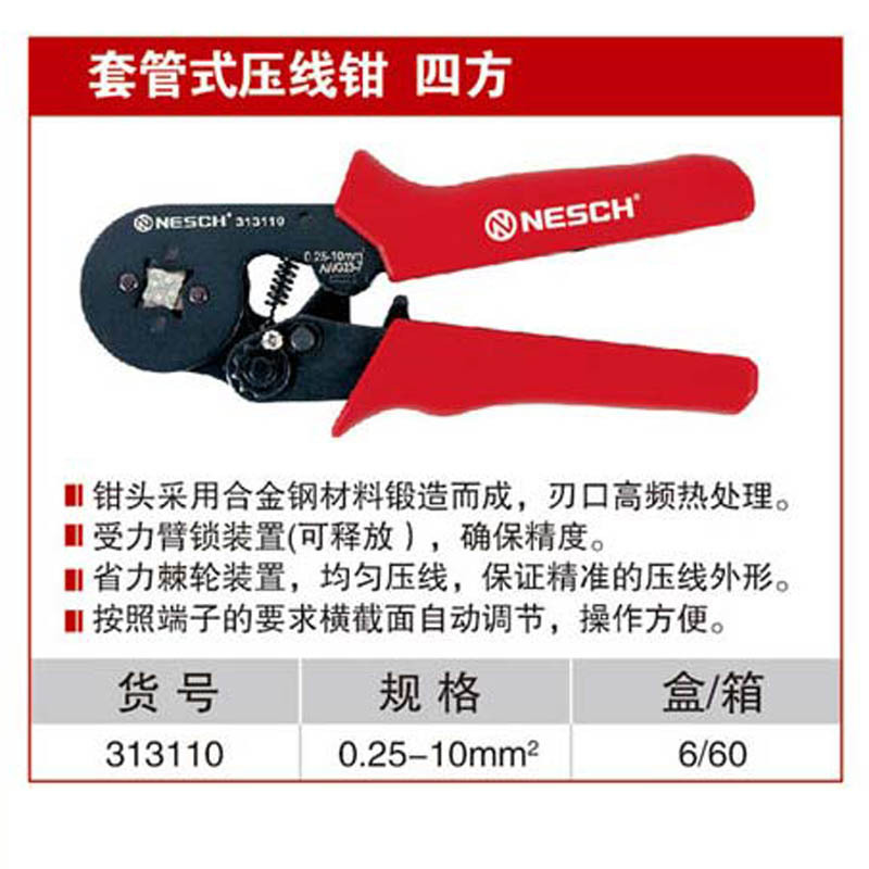 耐世压线钳 套管式压线钳 四方 0.25-10MM 耐世工具 313110