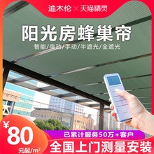 ?陽光房遮陽頂簾電動蜂巢簾遮光隔熱防曬陽台天窗璃玻房手動天棚