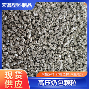 Pe High-Pressure and Low-Pressure Milk Bag Regenerated Particles Injection Molding Car Accessories Steering Wheel Plastic Modified Simulated Flower Return