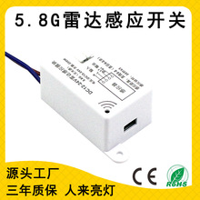 DC12V 24V 5.8G 定频雷达感应开关模块LED灯带灯条带光敏感应器