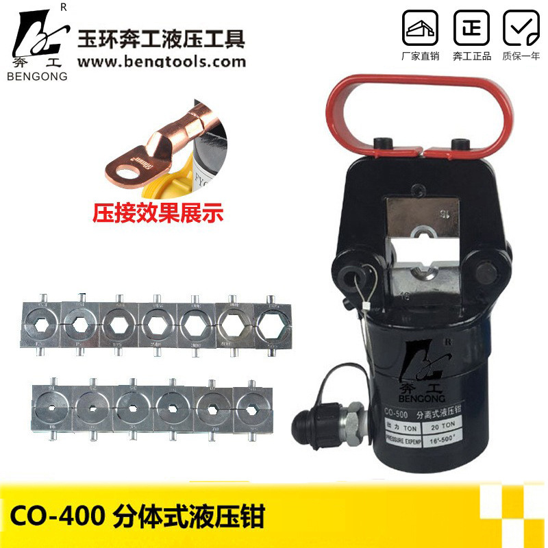 CO-400分体式液压钳 电动 压线钳手动 端子钳压线钳铜铝端子