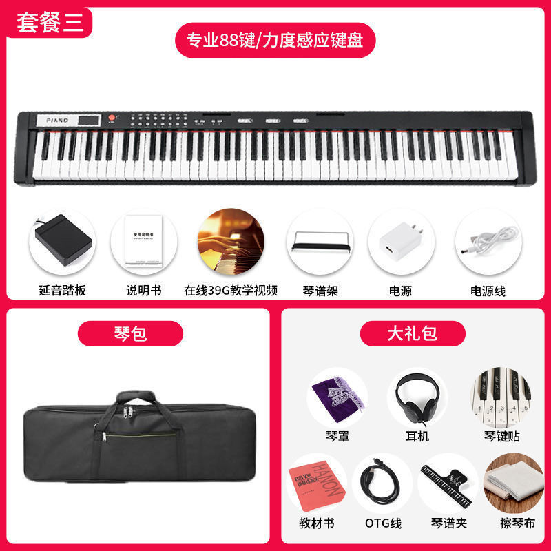 88키 기본 버전 + (선물 패키지 + 피아노 가방)