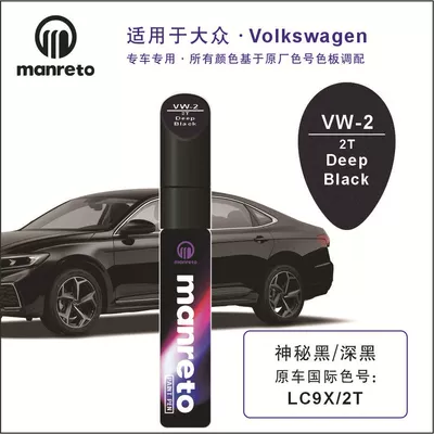 Suitable for Volkswagen Sagitar Lavida Avtomobil boya qələmləri - vw-2-piano-black-deep-black-pearl