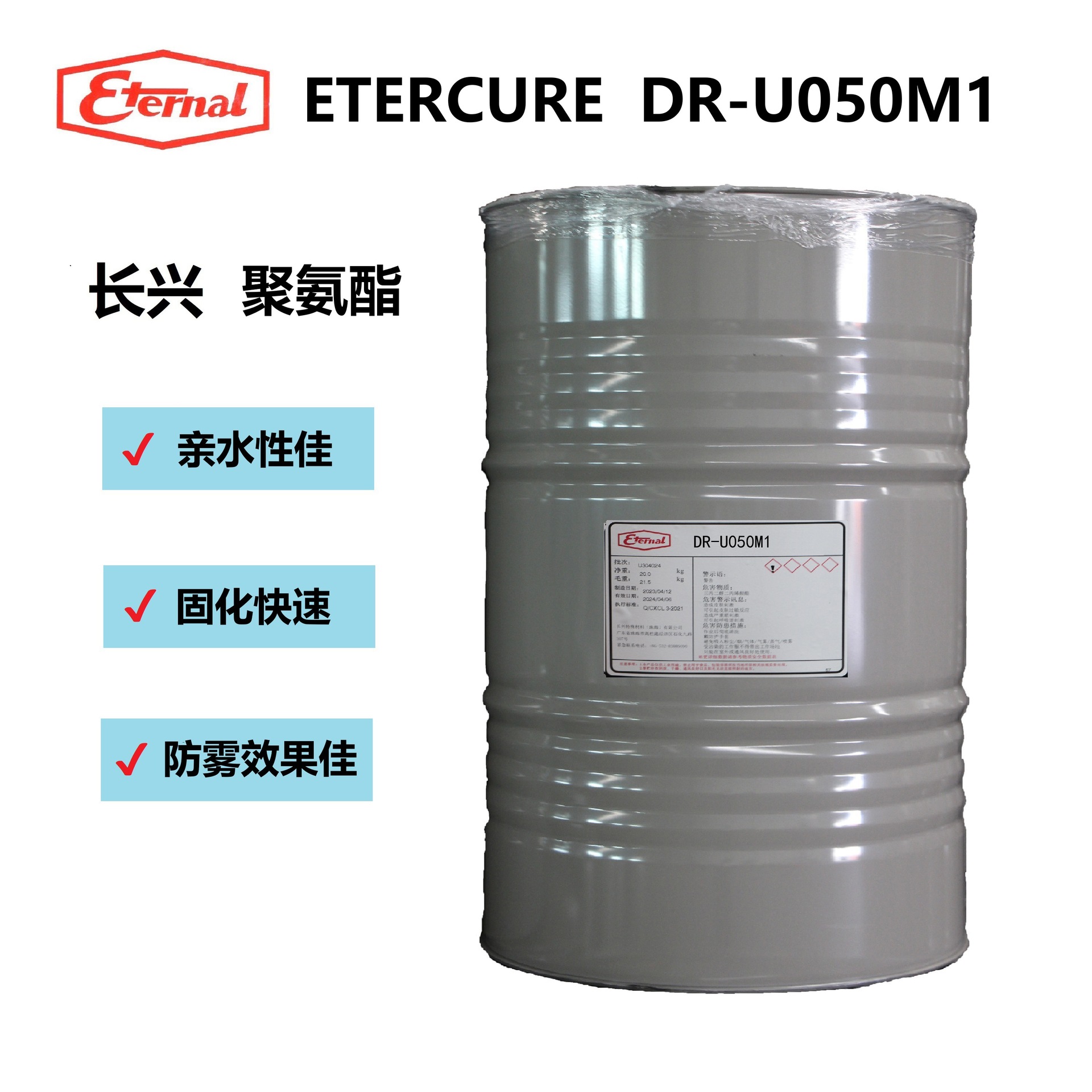 台湾长兴化工 UV防雾涂料 DR-U050M1脂肪族聚氨酯丙烯酸酯树脂