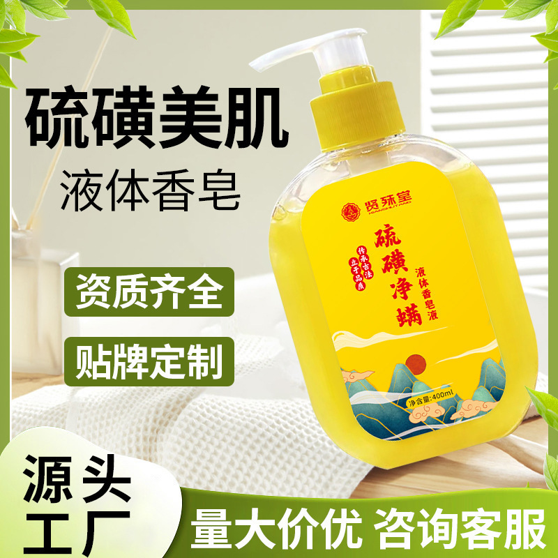 硫黄石鹸の震え音と同じタイプの純ダニ液体石鹸液全身除ダニ入浴剤除ダニ石鹸|undefined