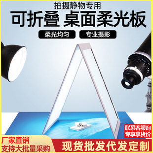 柔光板珠宝饰品拍照聚光反光屏拍摄道具可折叠摄影棚柔光版硫酸纸-阿里巴巴