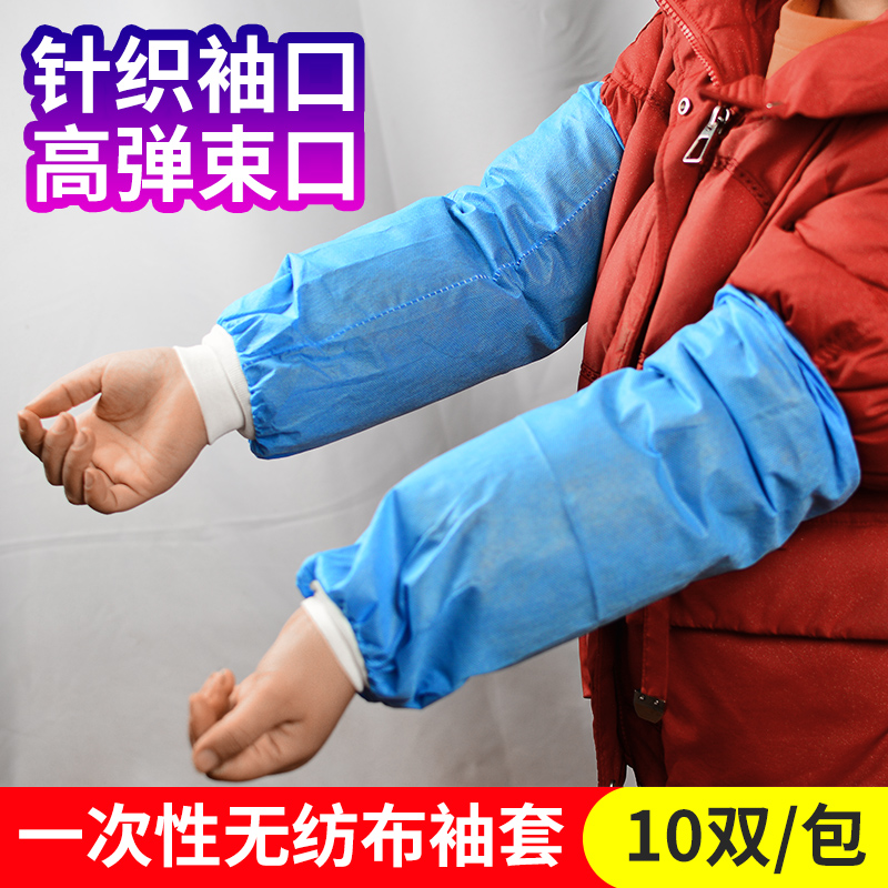 一次性套袖无纺布防油工作隔离袖套加厚透气防灰厨房饭店居家护袖