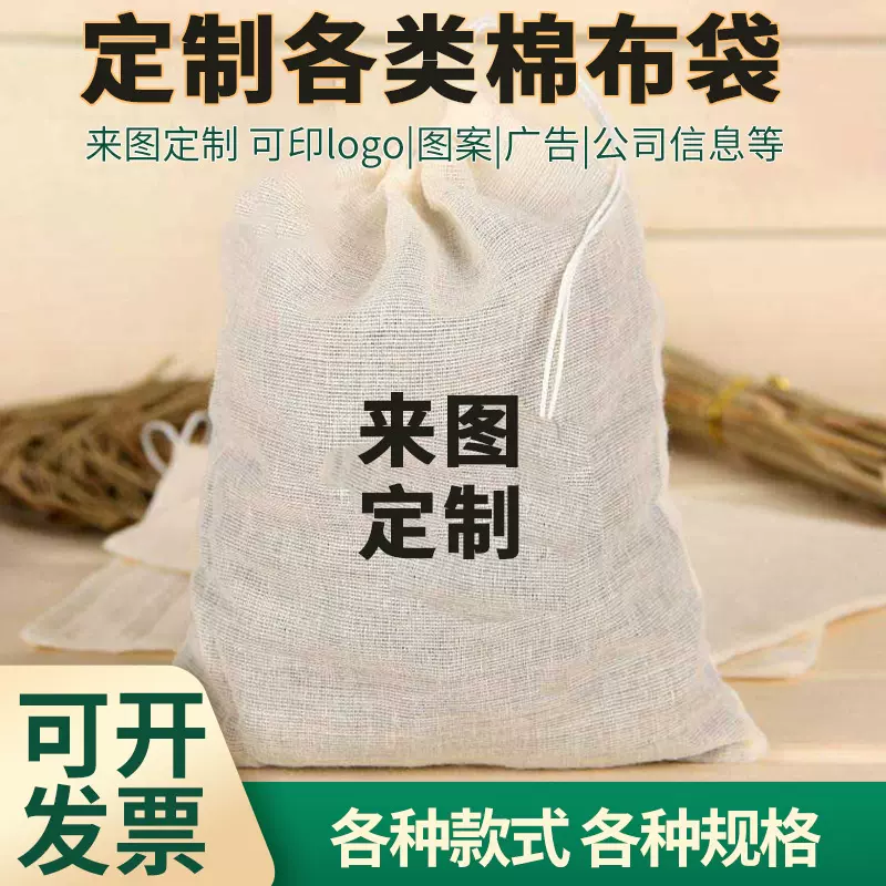 定制广告logo纱布袋多规格棉布料袋产品包装加图加字棉麻创意环保