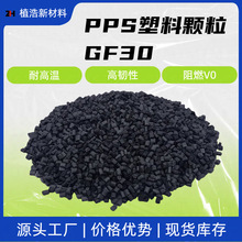 GF30%改性pps抗化学性玻纤增强pps塑料颗粒1130塑胶原料黑色厂家