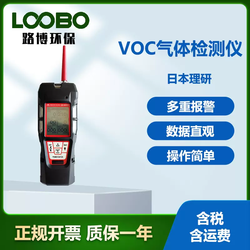 日本理研GX-6000便携式VOC气体检测仪 泵吸式光离子化voc分析仪