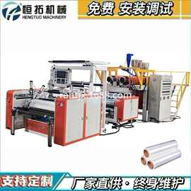 PE缠绕膜机生产厂家自动复卷分切机拉伸膜机器分切小卷缠绕膜设备