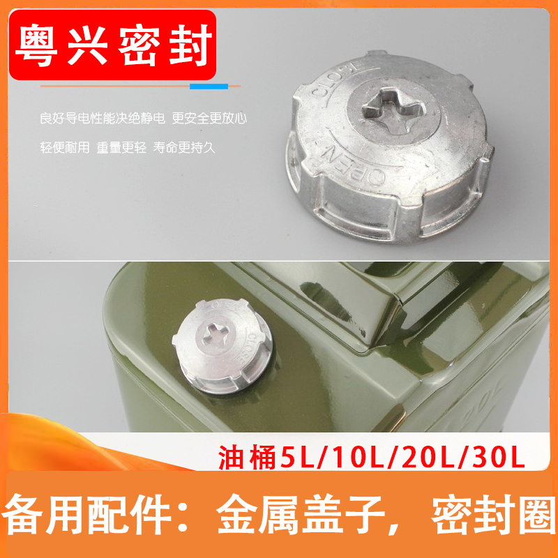 National Standard 5L-10L-20L-30L Gasoline Can Accessories Spare Fuel Tank Cap Sealing Ring Iron Diesel Can Lid