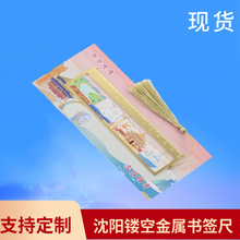 原创沈阳金属镂空书签尺旅游印象文化纪念故宫国风创意工艺礼品