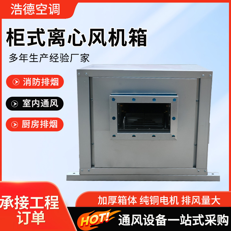 Cabinet-Type Centrifugal Fire Smoke Exhaust Fan Box Underground Garage Dust Removal Ventilation Equipment Purification Cabinet-Type Centrifugal Fan Box Cabinet-Type Centrifugal Fire Smoke Exhaust Fan Box Underground Garage Dust Removal Ventilation Equipment Purification Cabinet-Type Centrifugal Fan Box