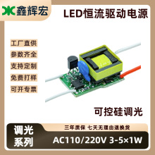 LED�����Դ��ѹAC110V/220V��������3W4W5W�ɿع����������Դ