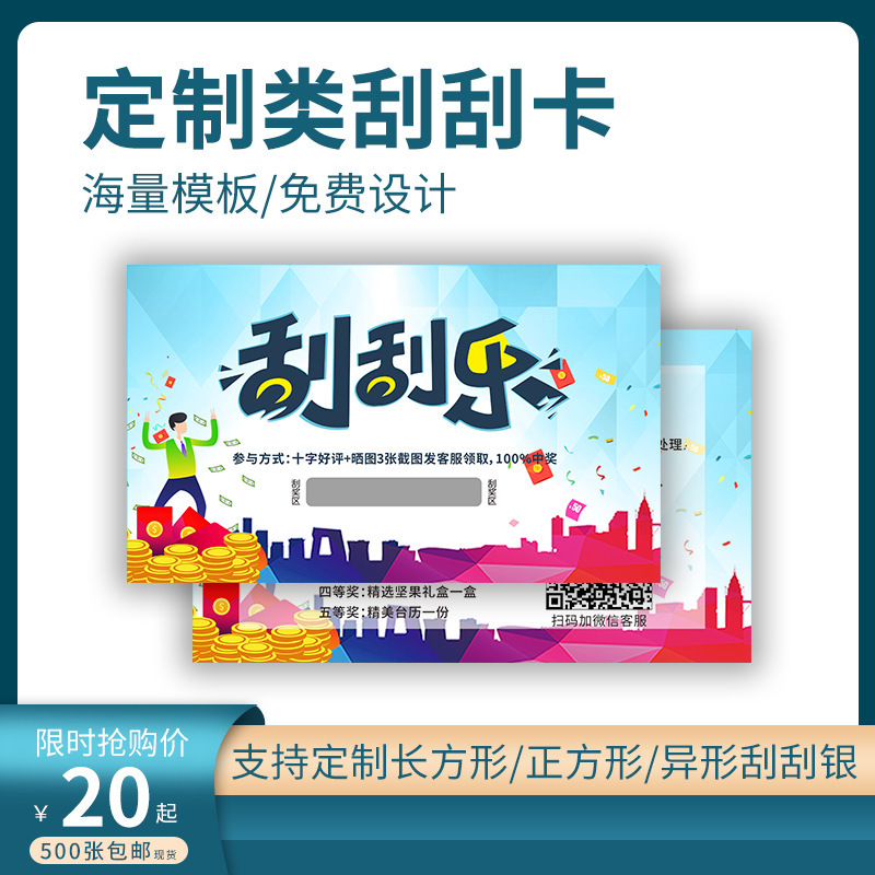 刮刮卡印刷厂红包奖励卡售后服务感谢卡提货卡晒图刮奖卡年抽奖券