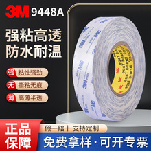 3M9448A棉纸双面胶高粘无痕超薄模切冲型易撕强力无纺布双面胶带