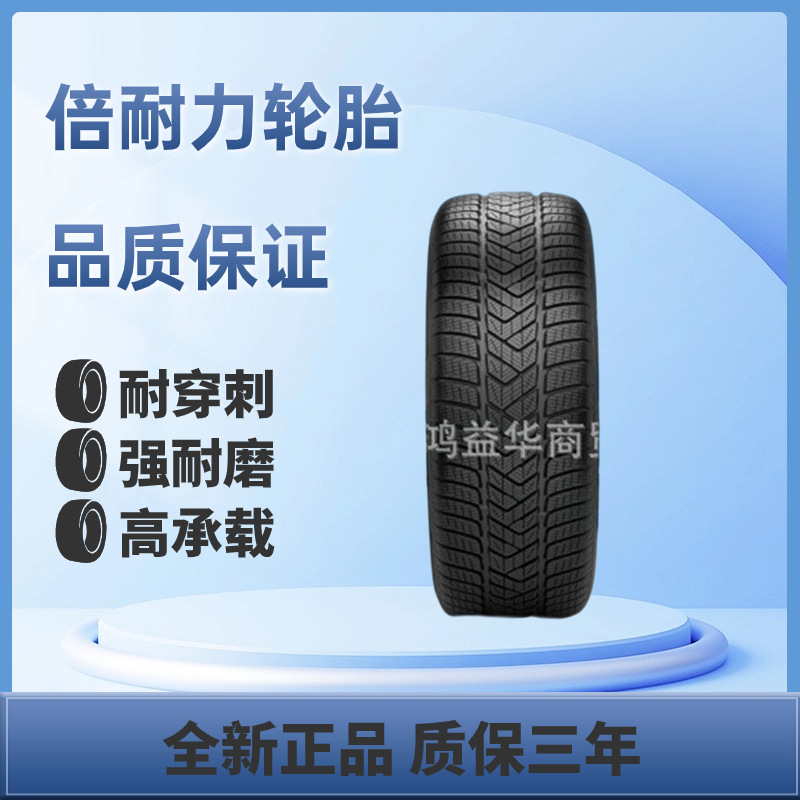 倍耐力轮胎275/45R21静音 适配奔驰路虎轮胎