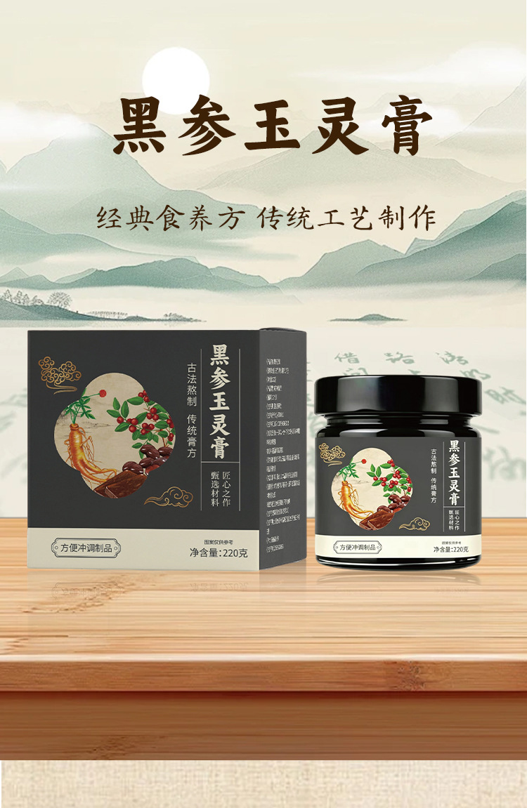 Black Ginseng Yuling Paste (玉灵膏) — Traditional Steamed Herbal Paste with Dangshan Pear, 220g quality and texture