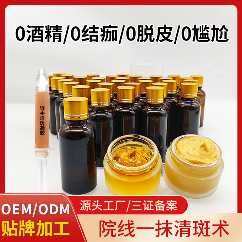 Beauty salon free-hand spot cleaning, fading pigment whitening, no embarrassment, spot removing liquid, color removing liquid, skin care products suit