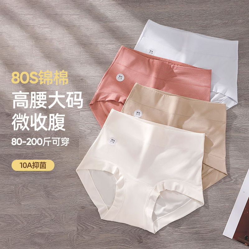 High-End 80-Count Cotton Plus-Size Women's Panties 100kg High-Waisted Tummy Control Hip-Lifting Mulberry Silk Antibacterial Extended Crotch Briefs