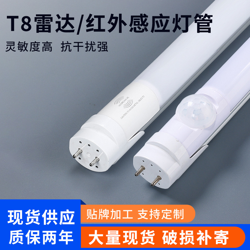 Spot Led Radar Lamp Radar Sensor Fluorescent Lamp T8 Integrated Infrared Lamp Energy-Saving Retrofit Project