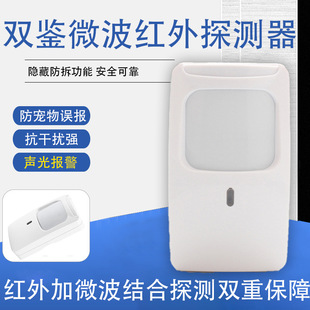 Anti-Theft Wired Microwave Infrared Dual-Tasting Detector Probe Indoor Wall-Mounted Induction Invasion Alarm Smart