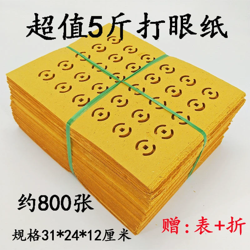 Бумага для сжигания, перфорированная бумага, желтая, белая, серая бумага для сжигания предков, бумага для могил Цинмин, традиционная бумага для сжигания, соломенная бумага на 1 октября.