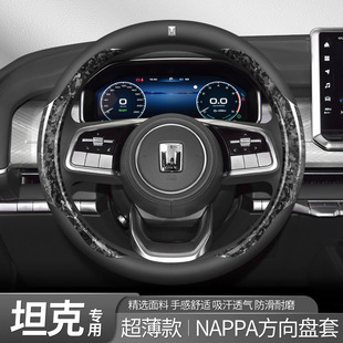 Suitable for Tank 300/400/500/700 Series Ultra-Thin Carbon Fiber Steering Wheel Cover Nappa Leather Anti-Slip Handle Cover