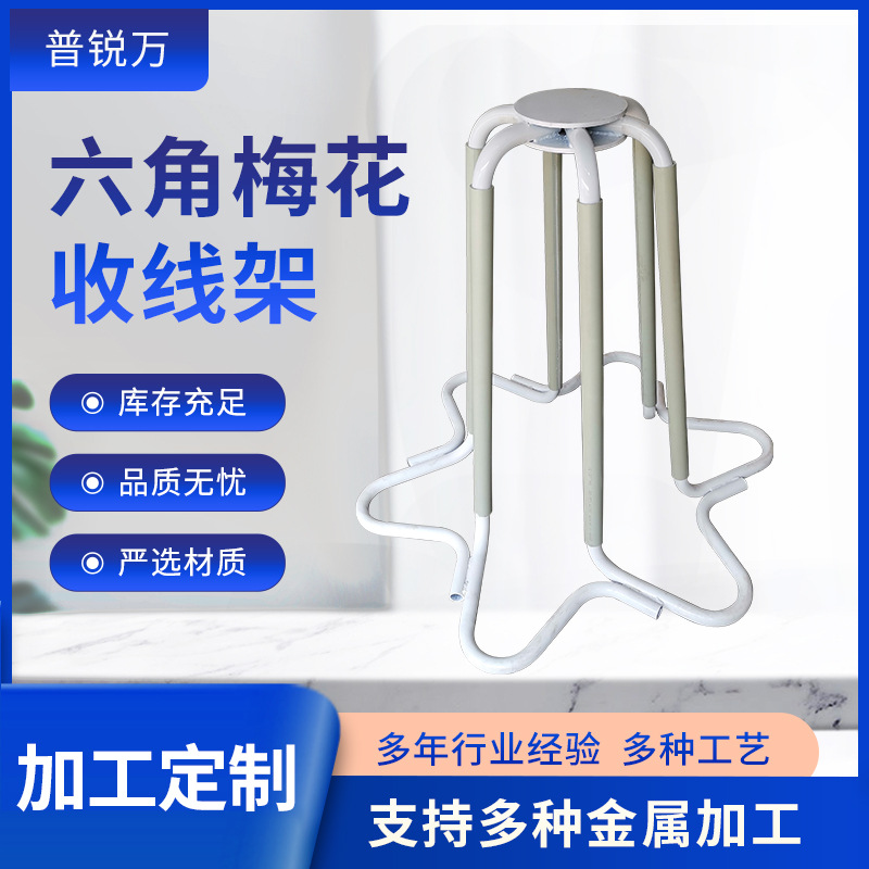 厂家生产六角梅花收线架拉丝机梅花线架梅花型盘圆收线架金属线架
